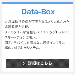 Data-Box